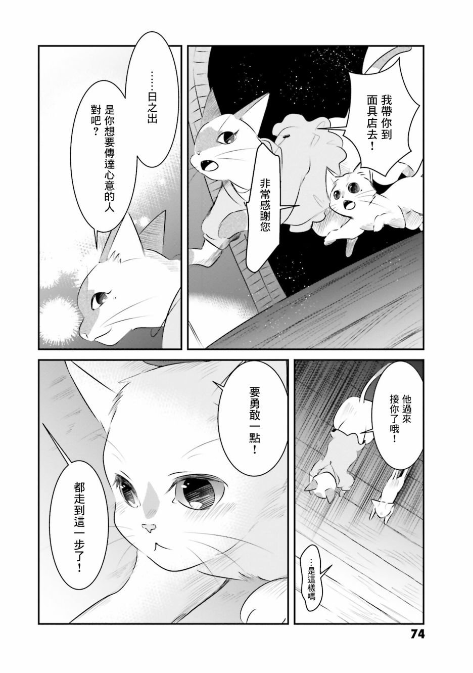 第10话 猫岛