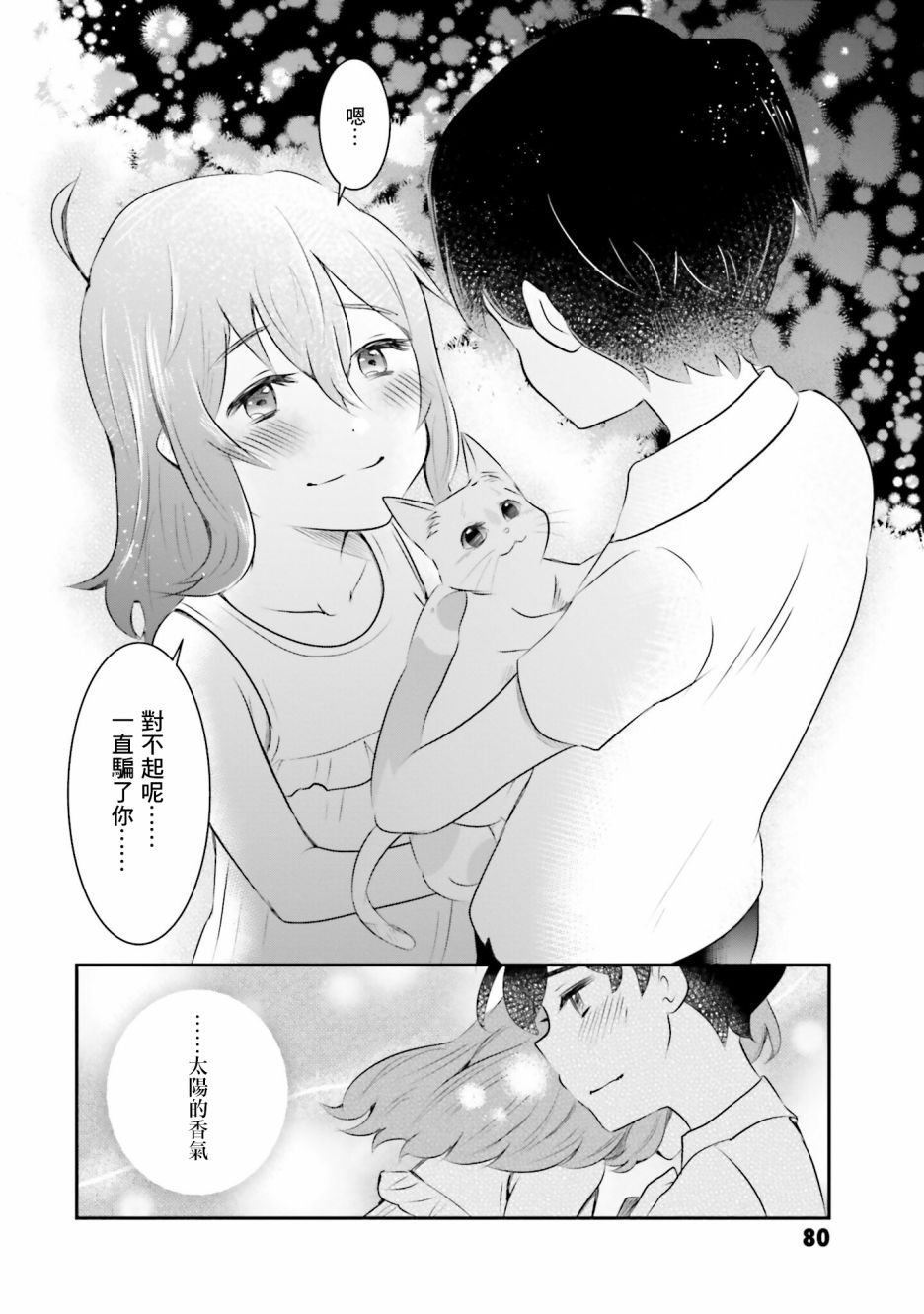 第10话 猫岛