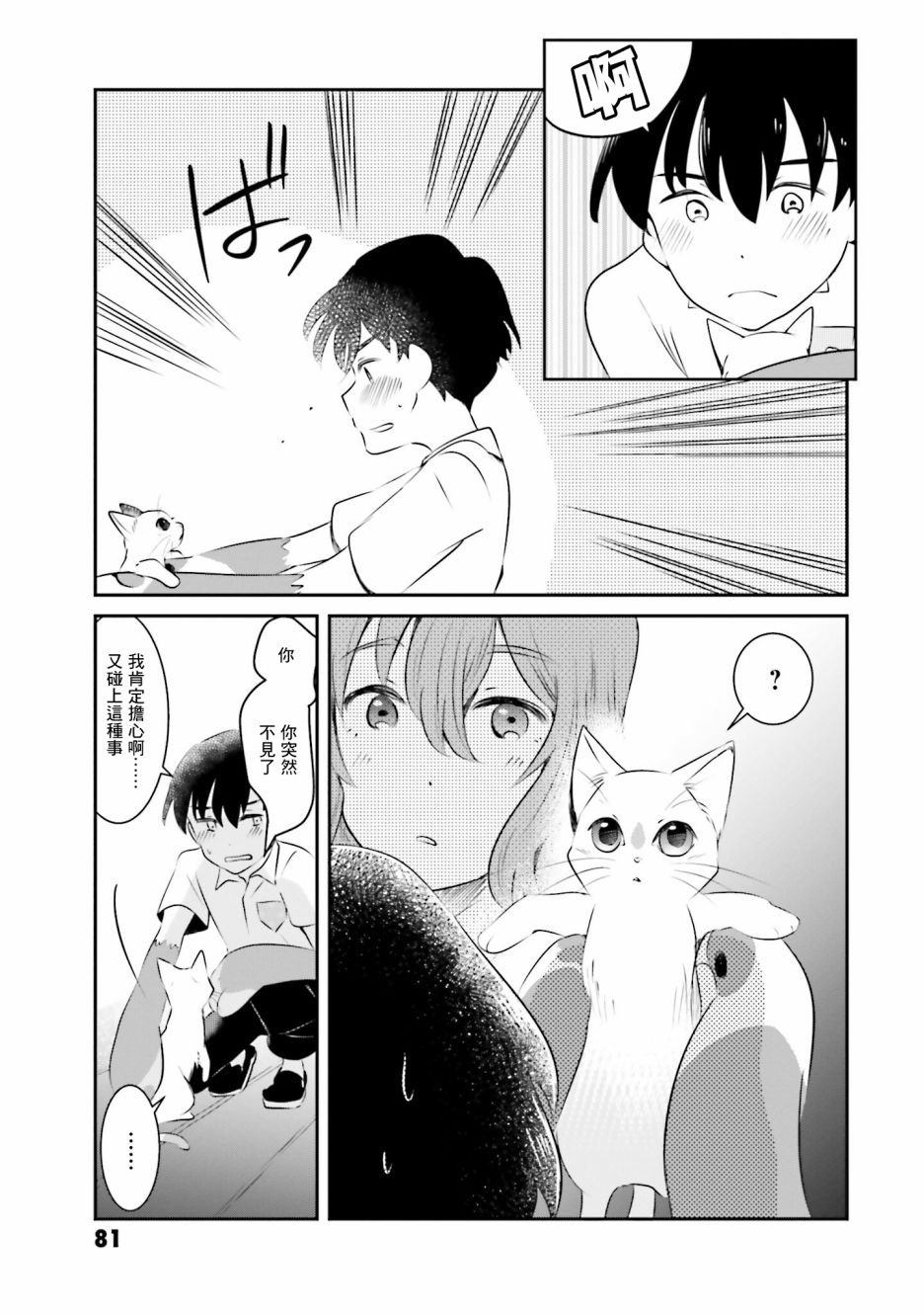 第10话 猫岛