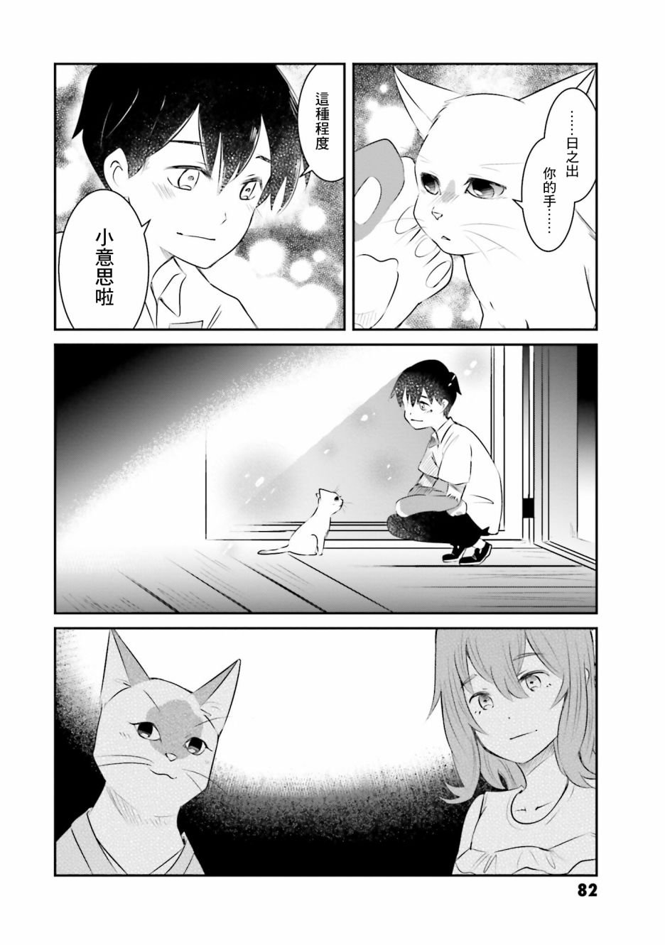 第10话 猫岛
