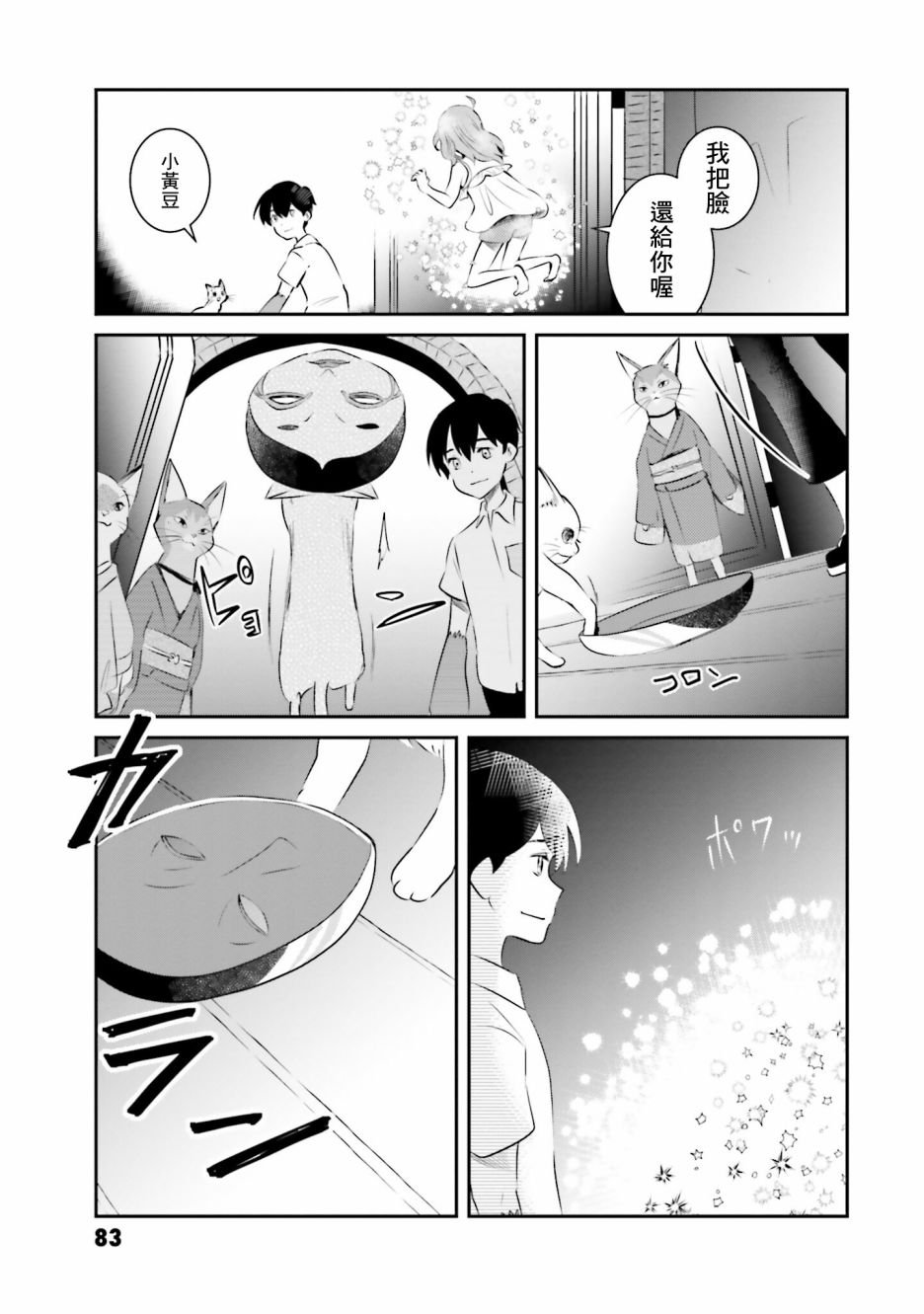 第10话 猫岛