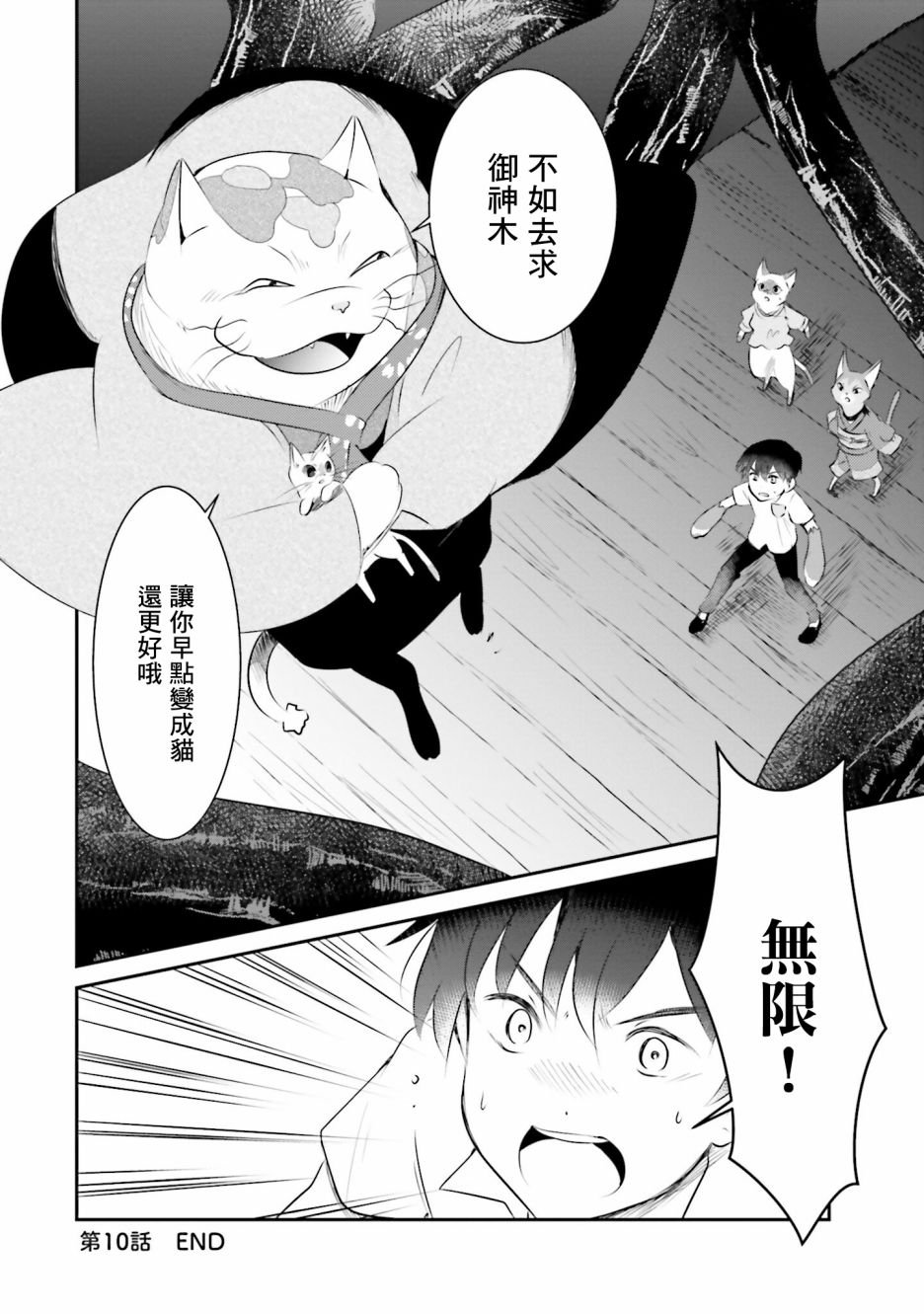 第10话 猫岛