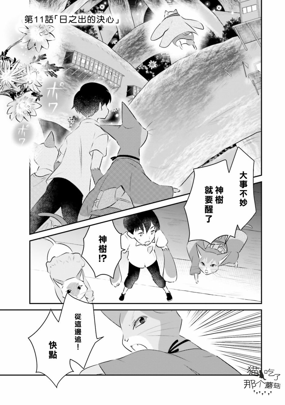第11话 日之出的决心