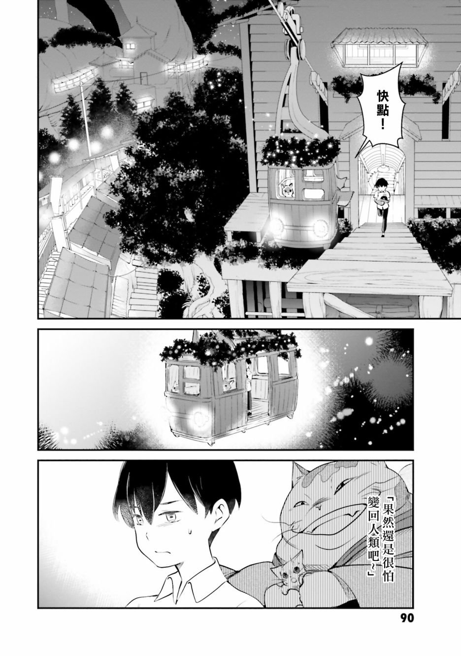 第11话 日之出的决心