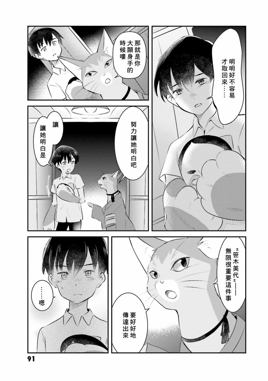 第11话 日之出的决心