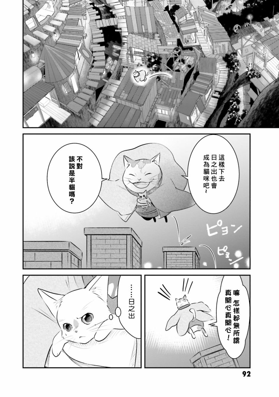 第11话 日之出的决心