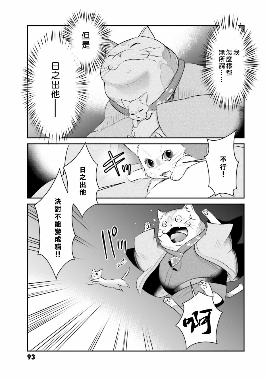 第11话 日之出的决心