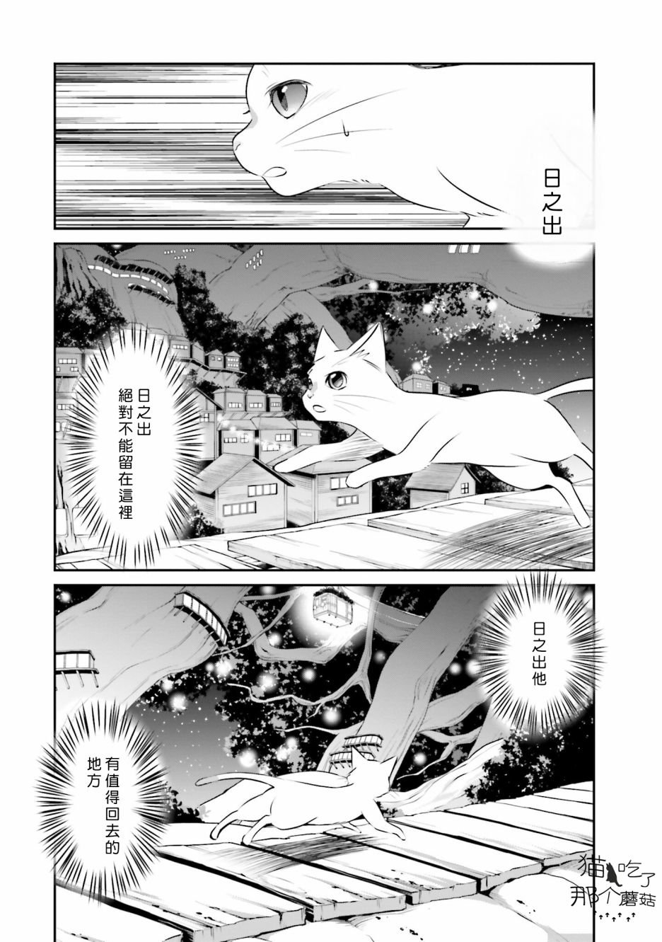 第11话 日之出的决心