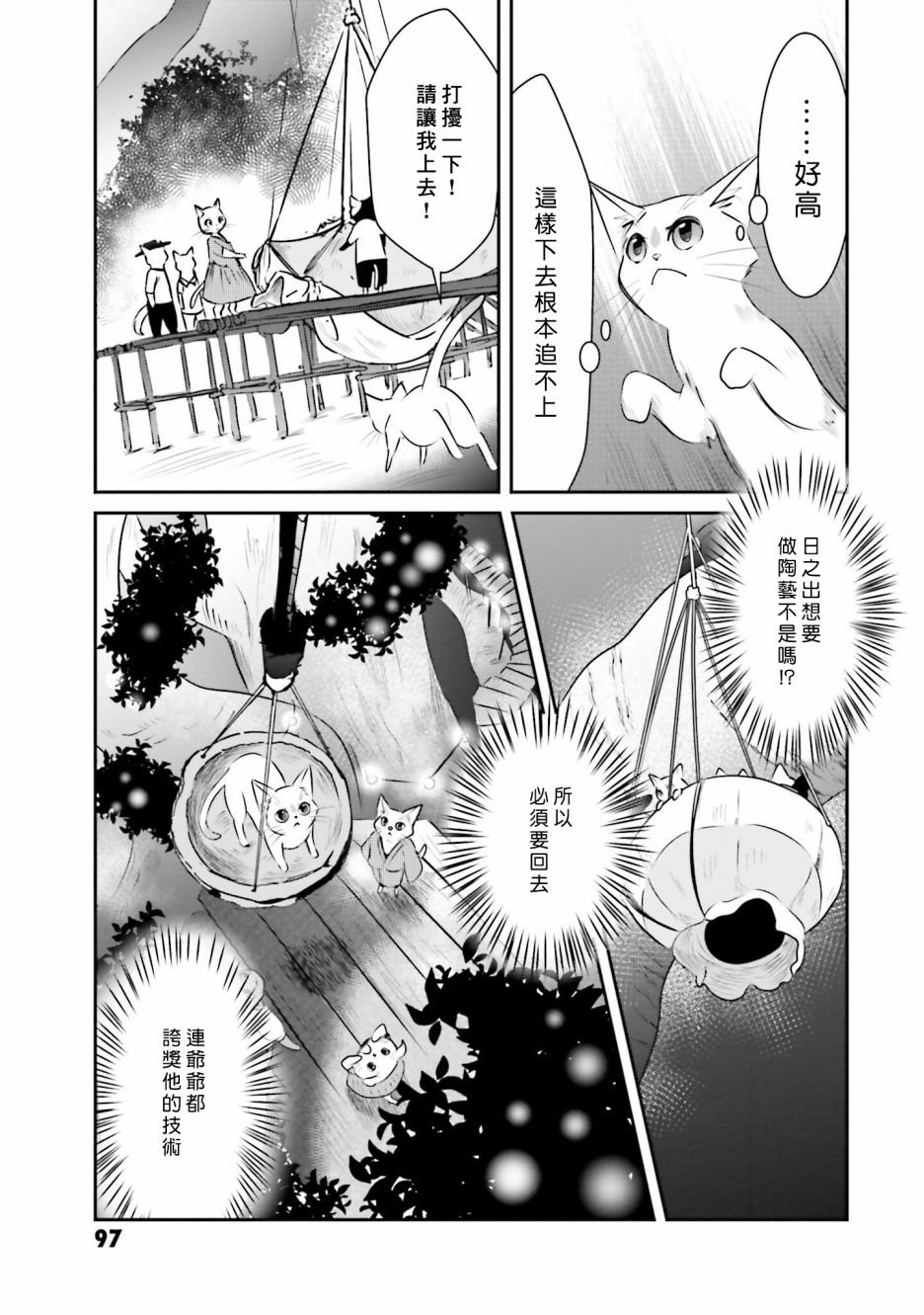 第11话 日之出的决心