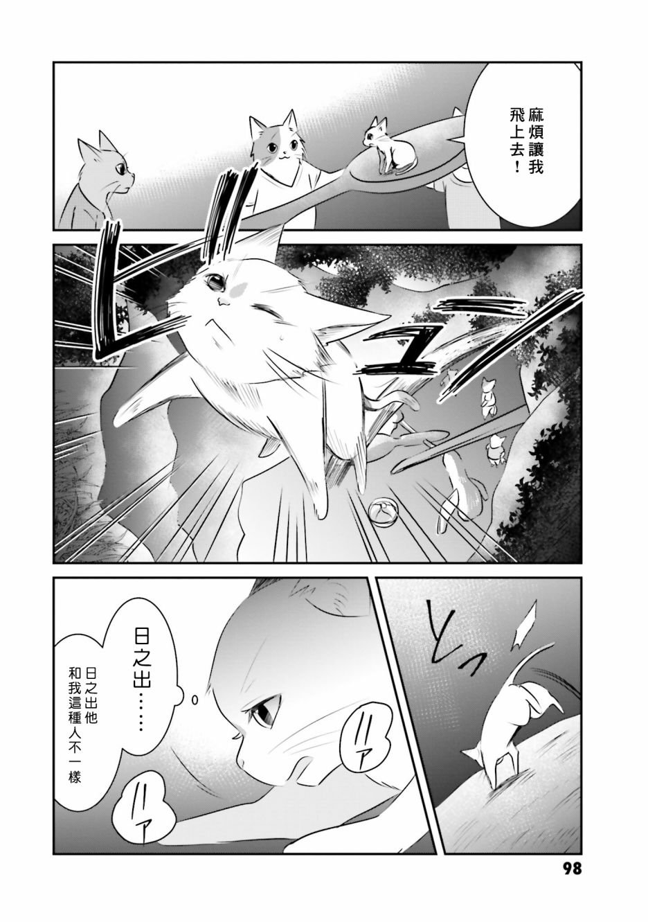 第11话 日之出的决心
