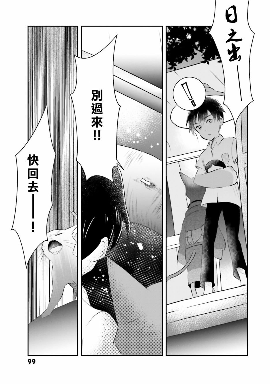 第11话 日之出的决心