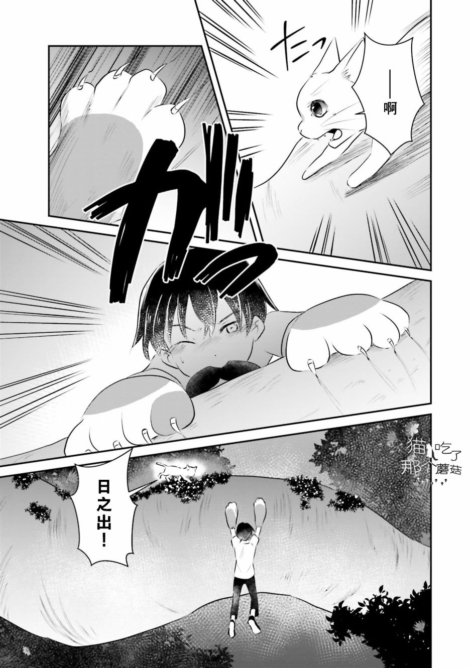 第11话 日之出的决心