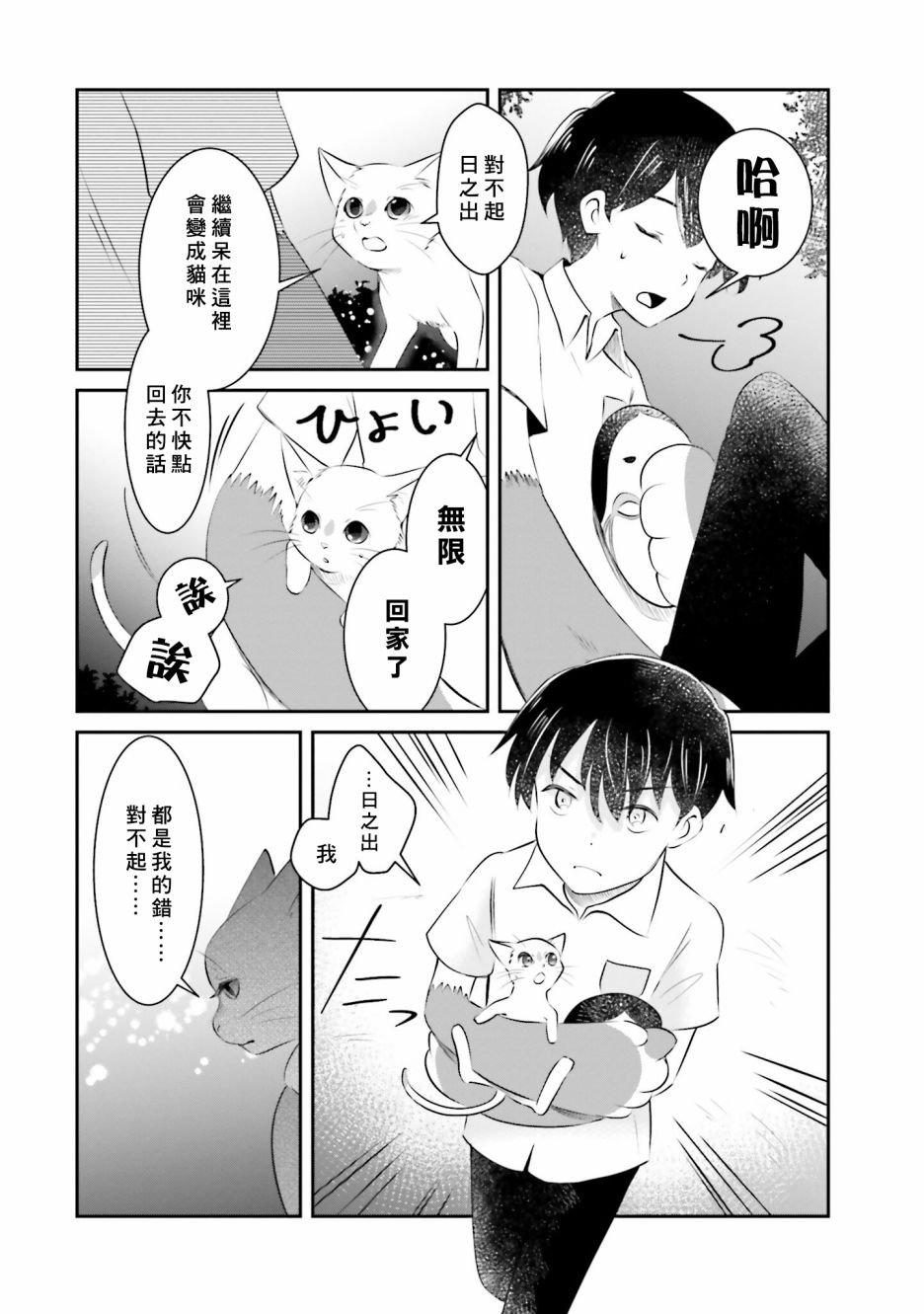 第11话 日之出的决心