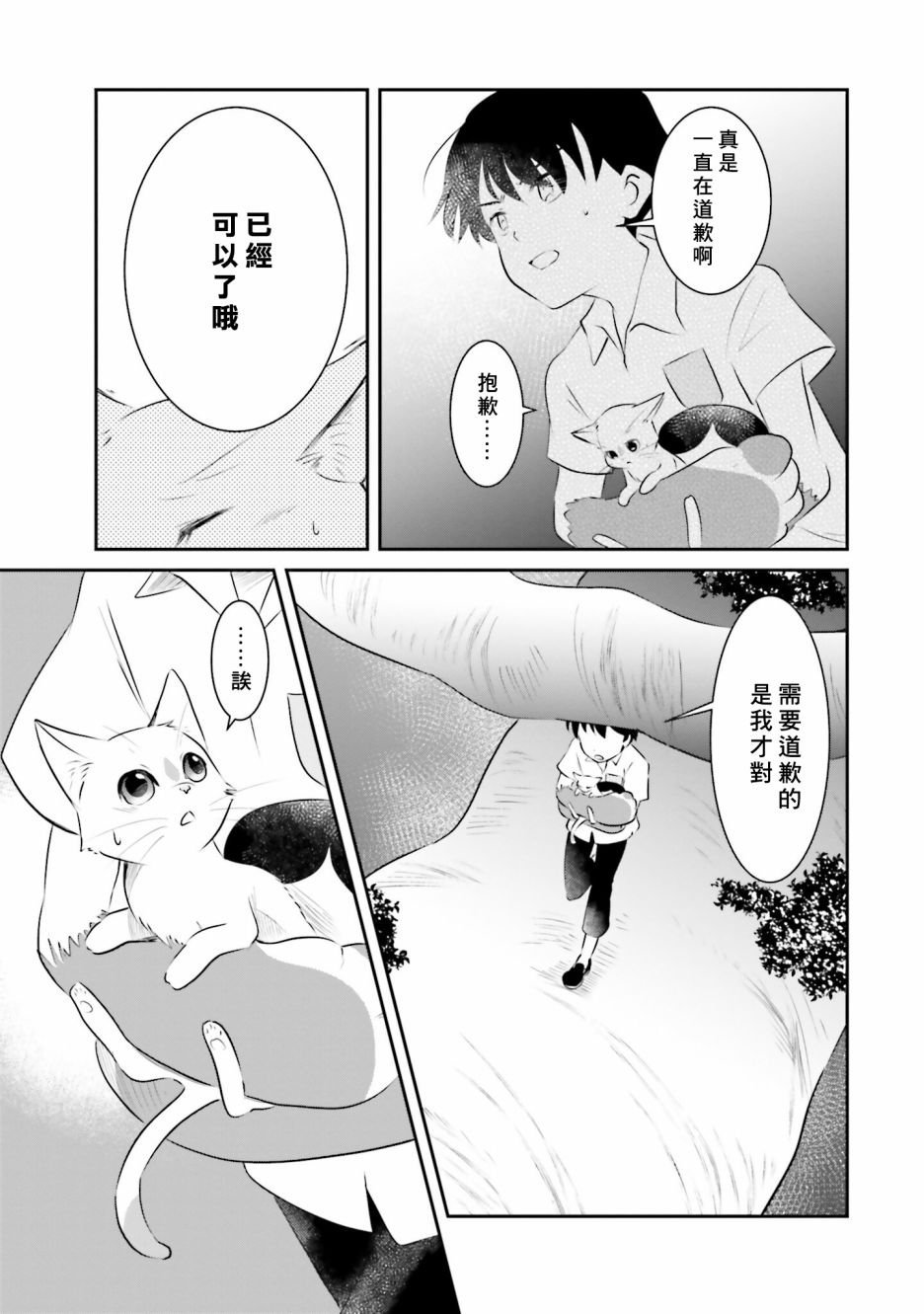 第11话 日之出的决心