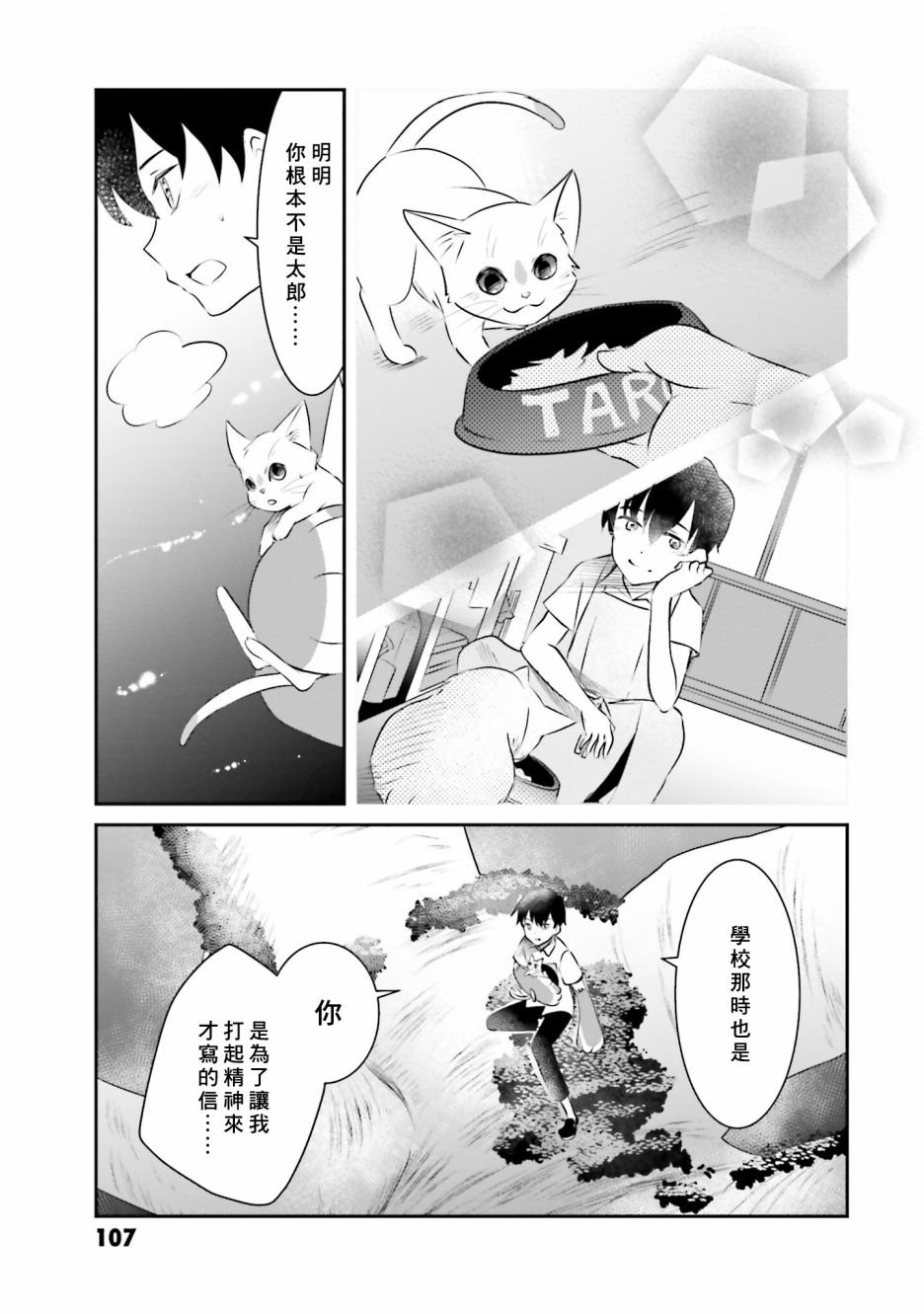 第11话 日之出的决心