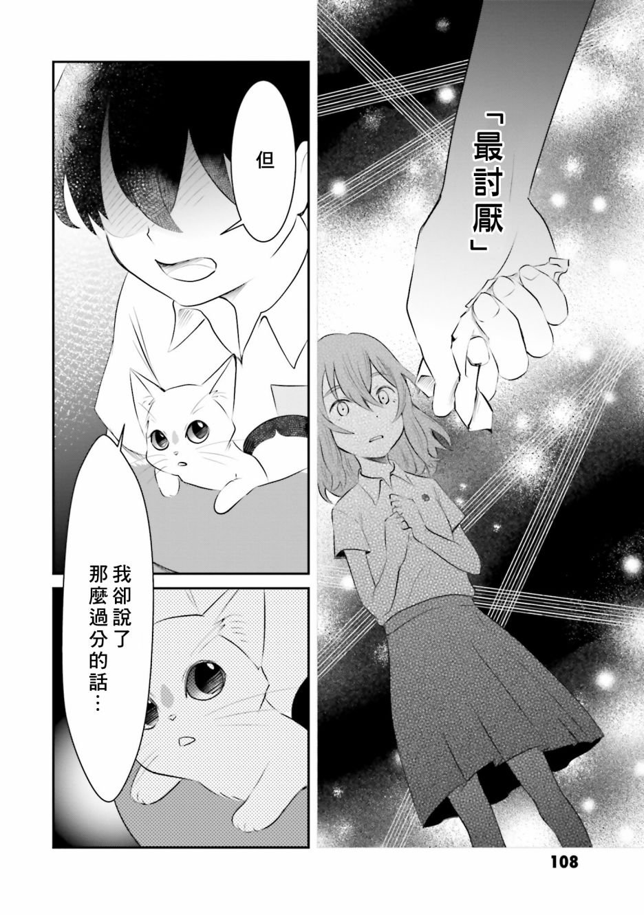 第11话 日之出的决心