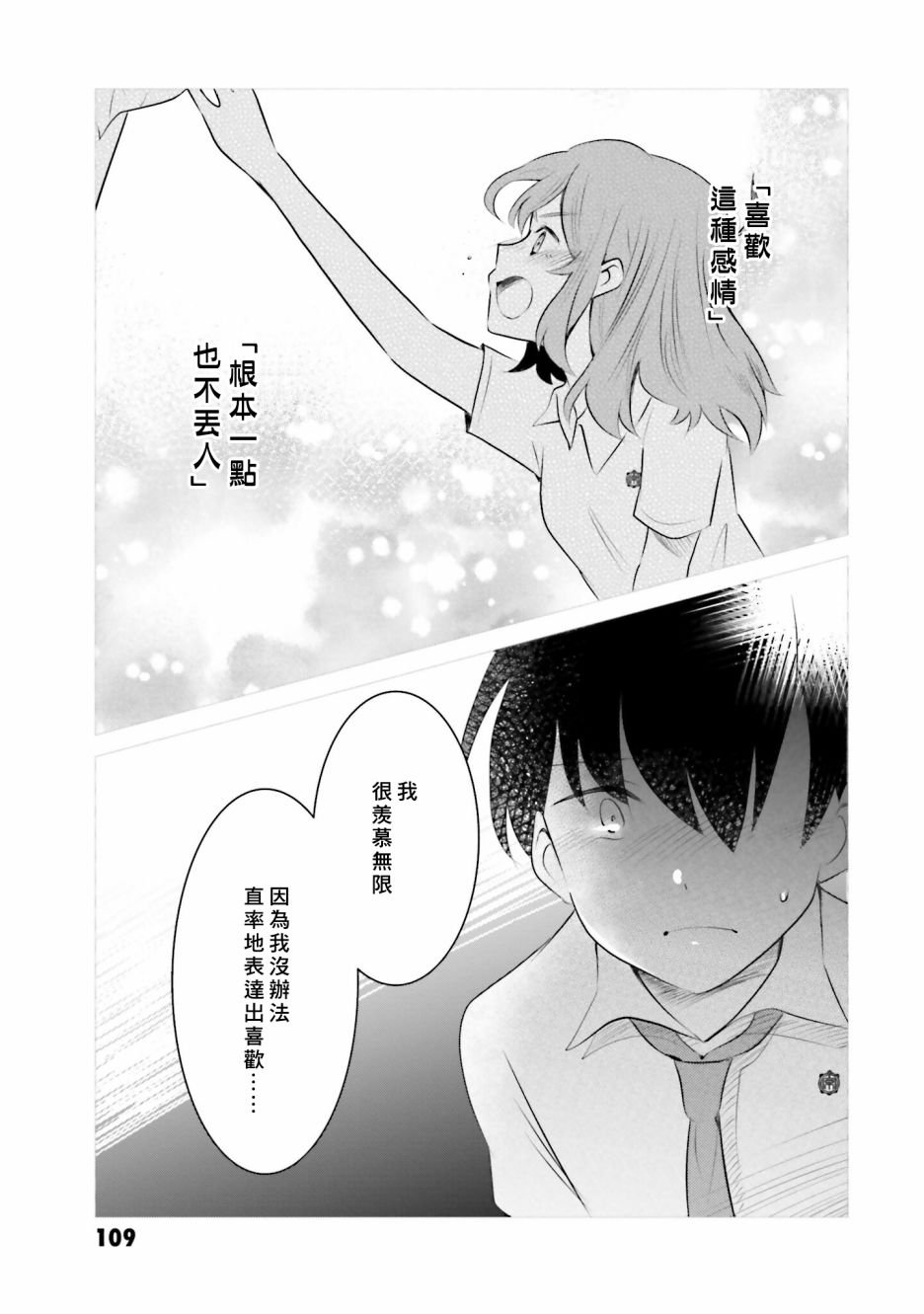 第11话 日之出的决心