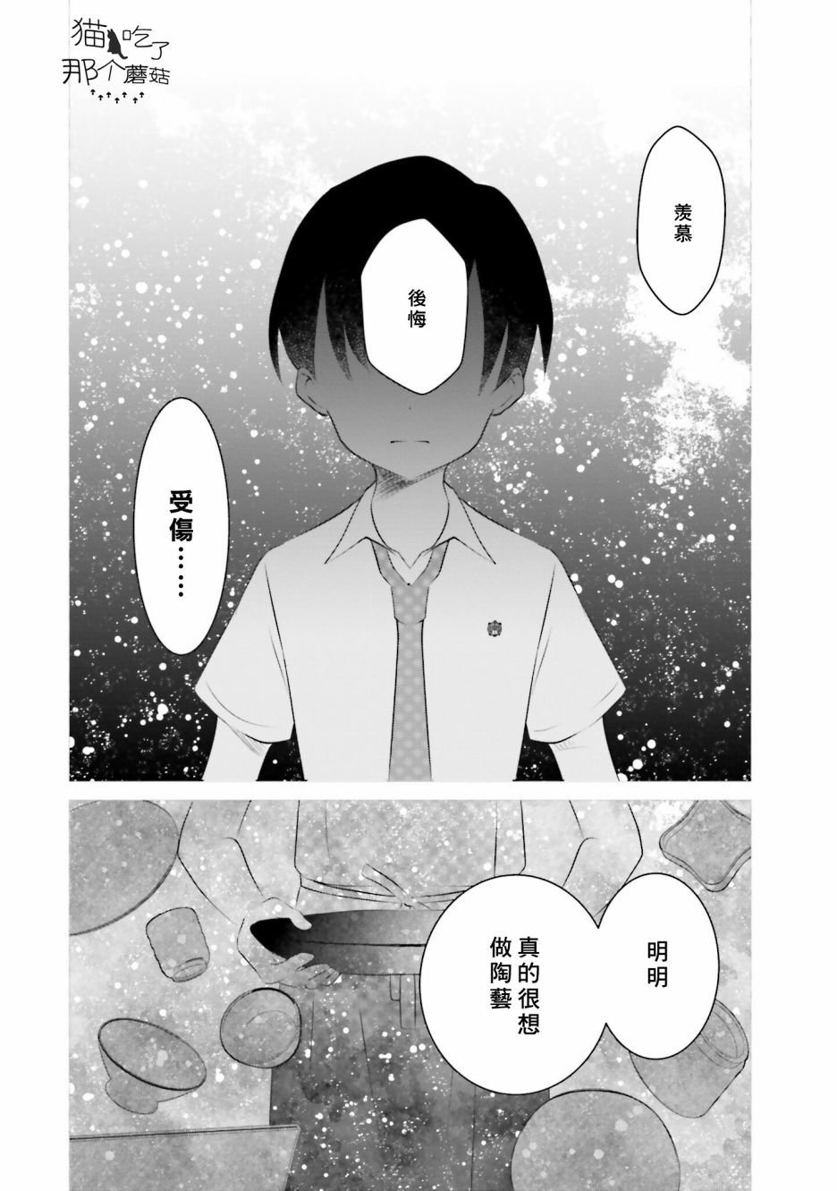 第11话 日之出的决心
