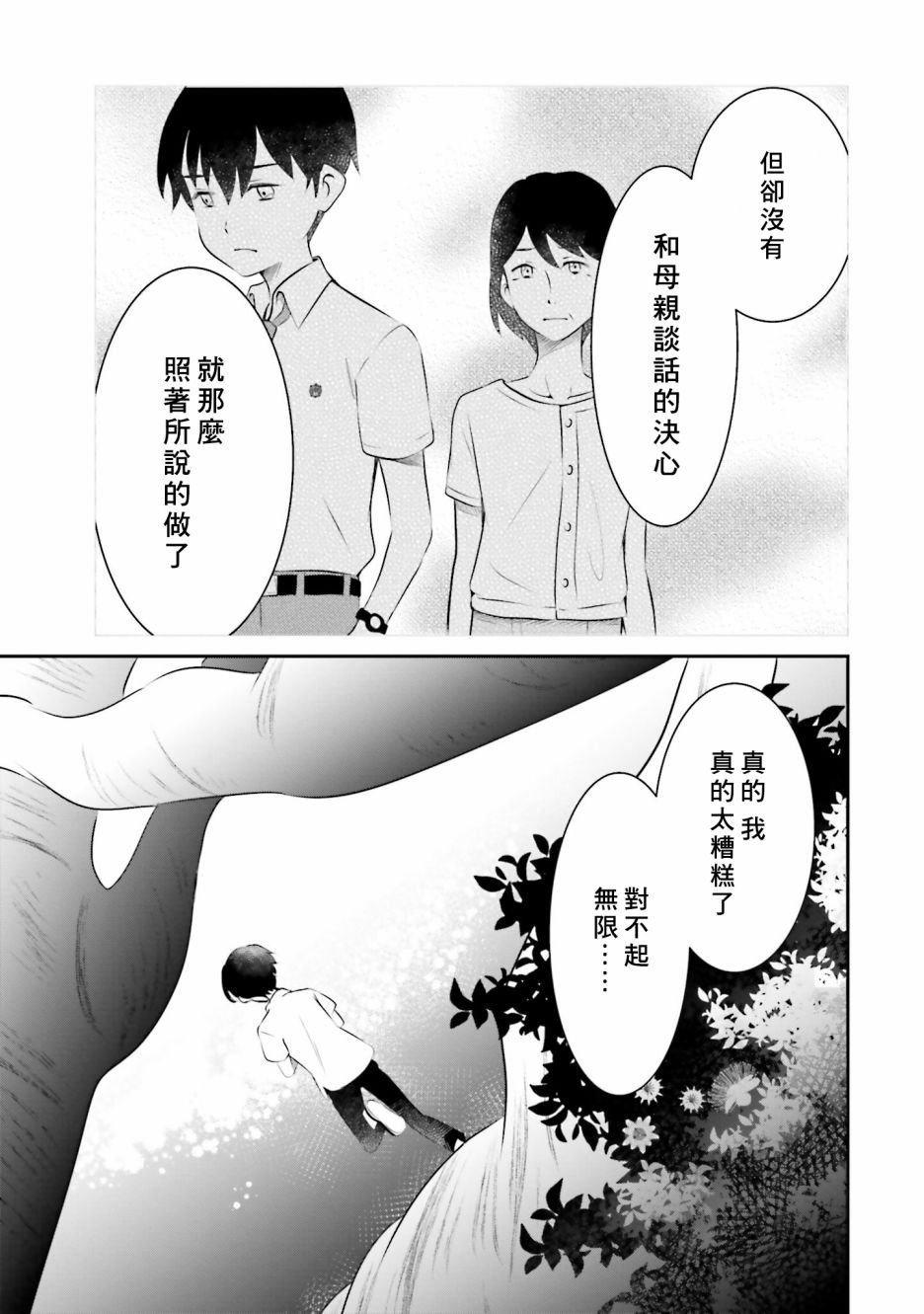 第11话 日之出的决心