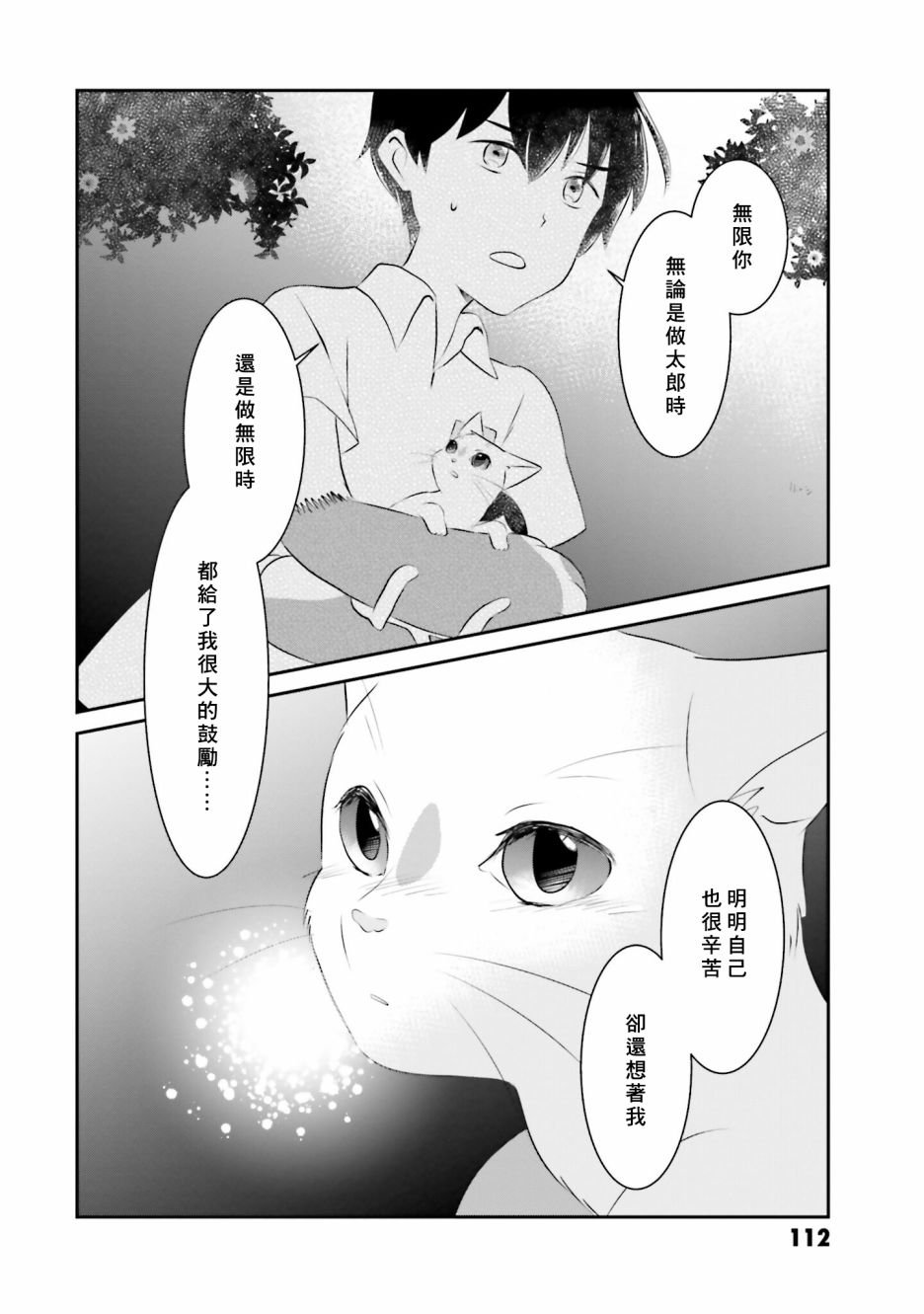 第11话 日之出的决心