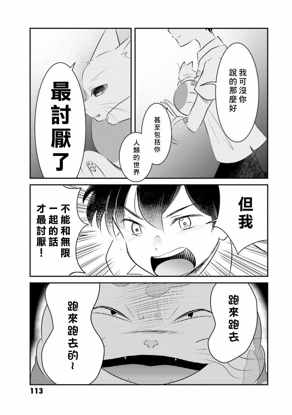 第11话 日之出的决心