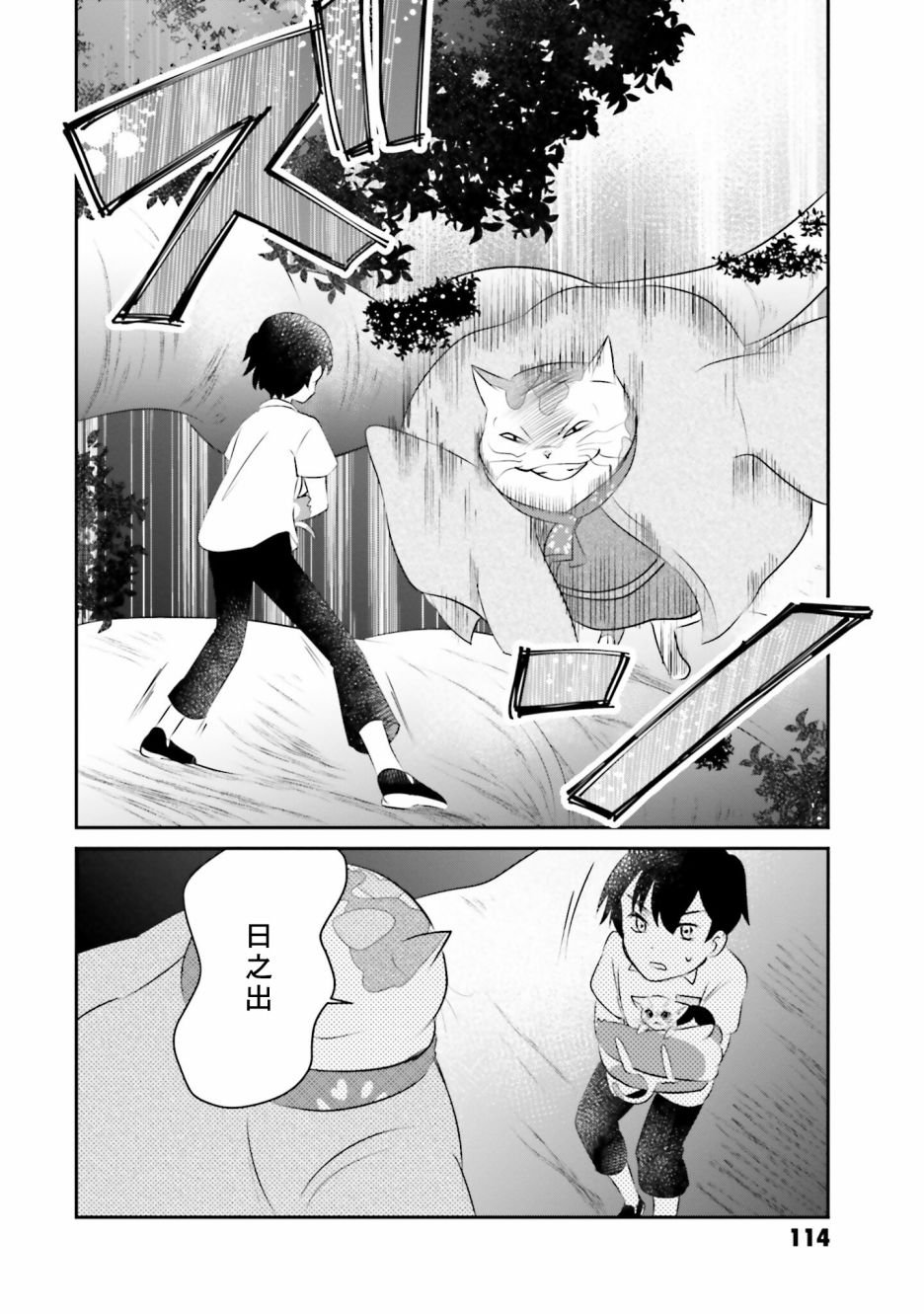 第11话 日之出的决心