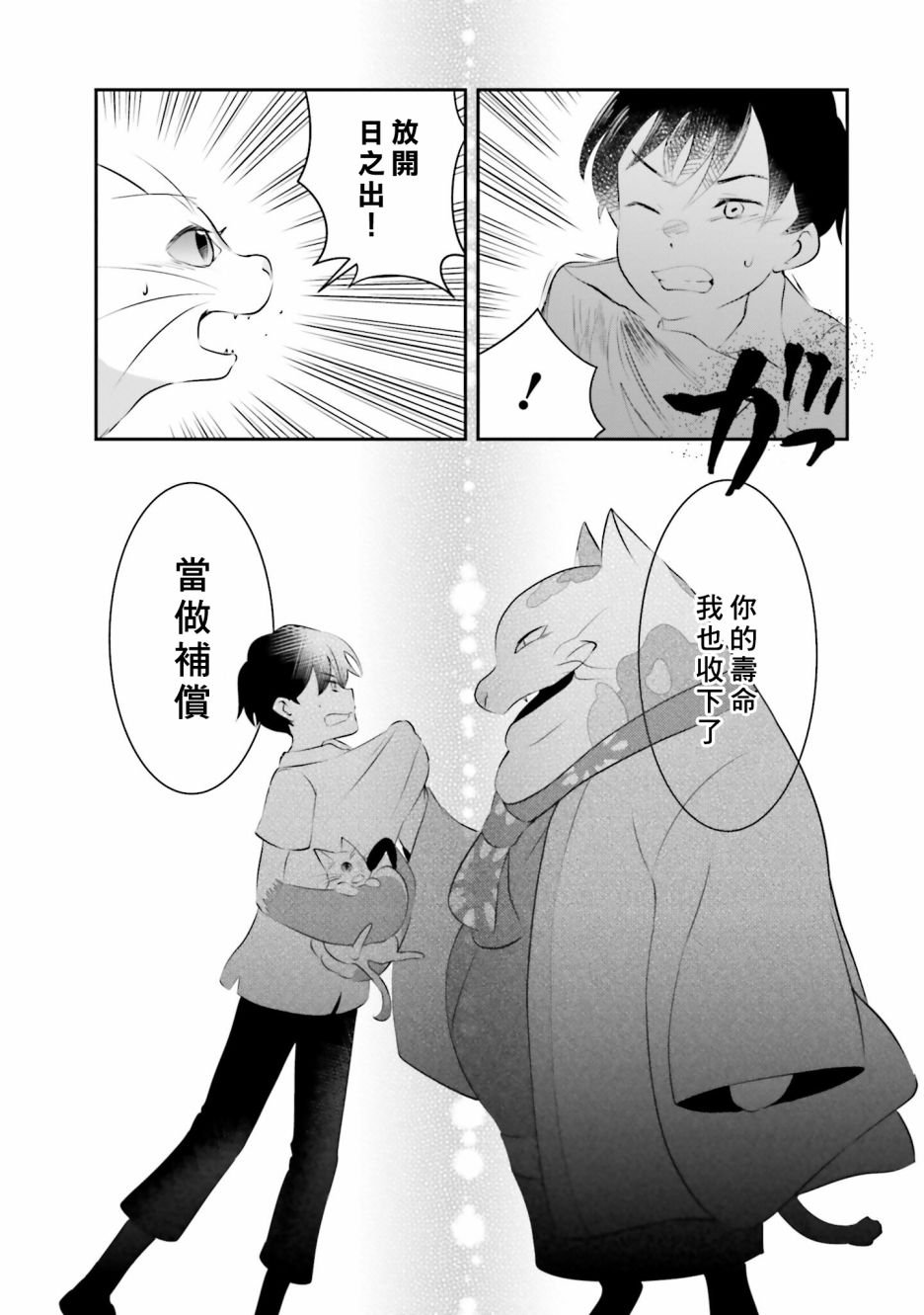 第11话 日之出的决心