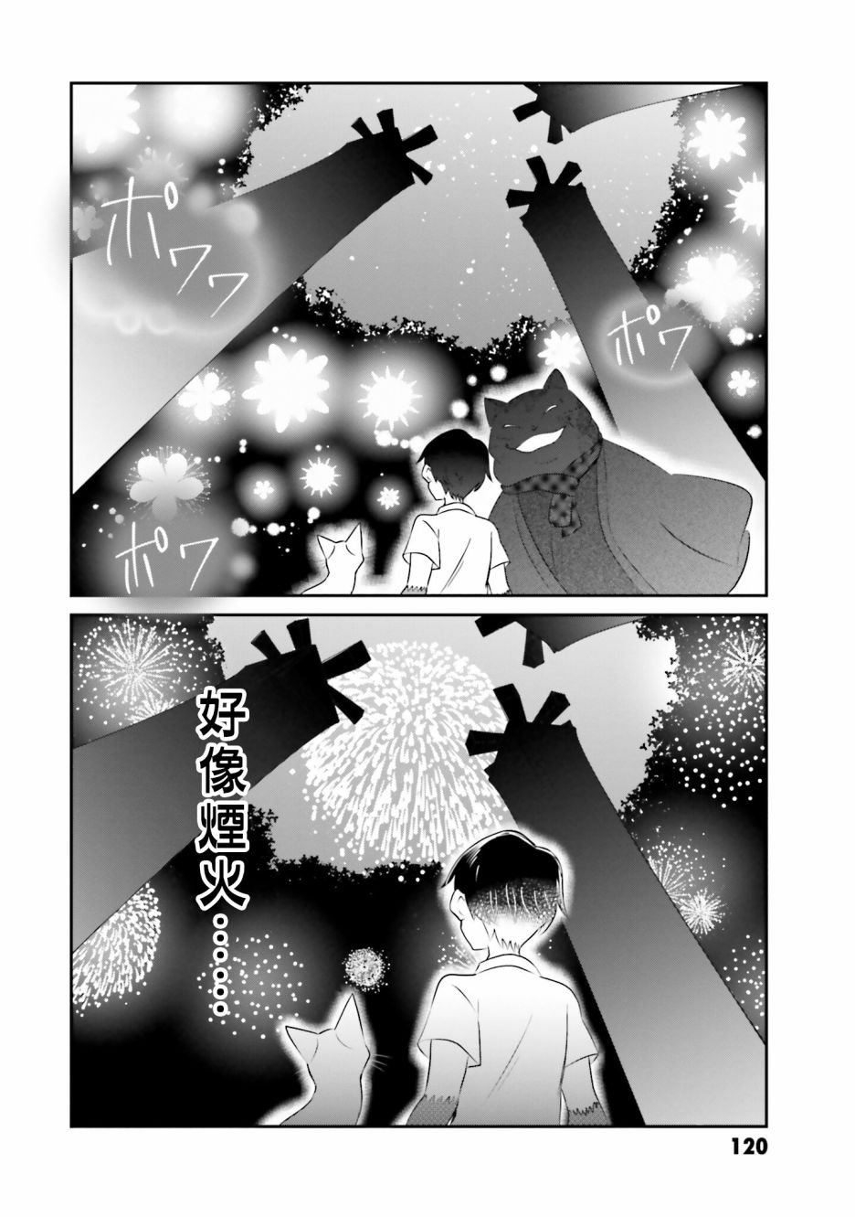 第11话 日之出的决心