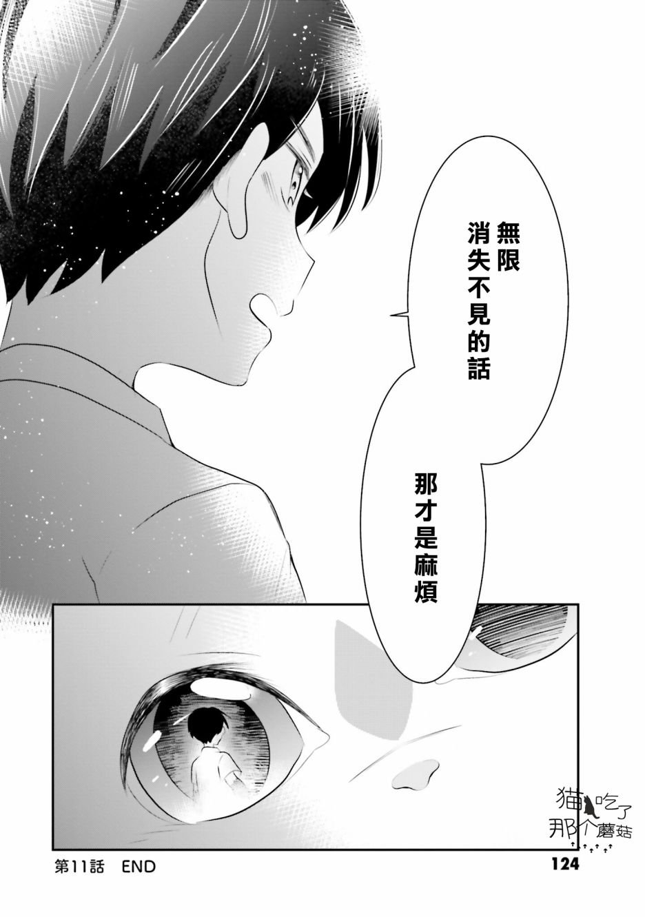 第11话 日之出的决心