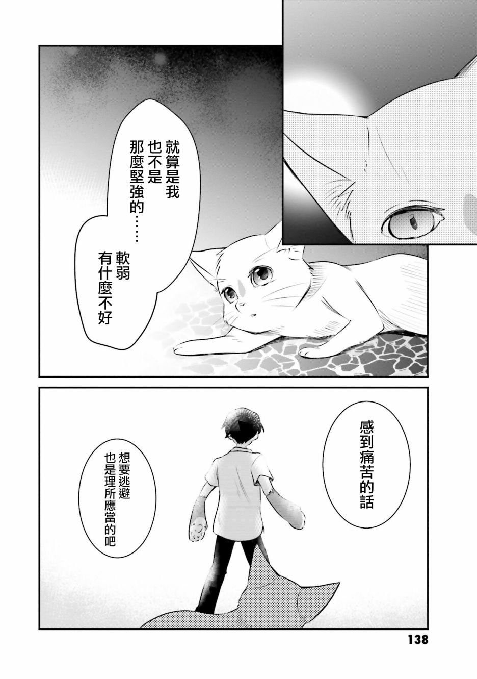 第12话 两人的今后