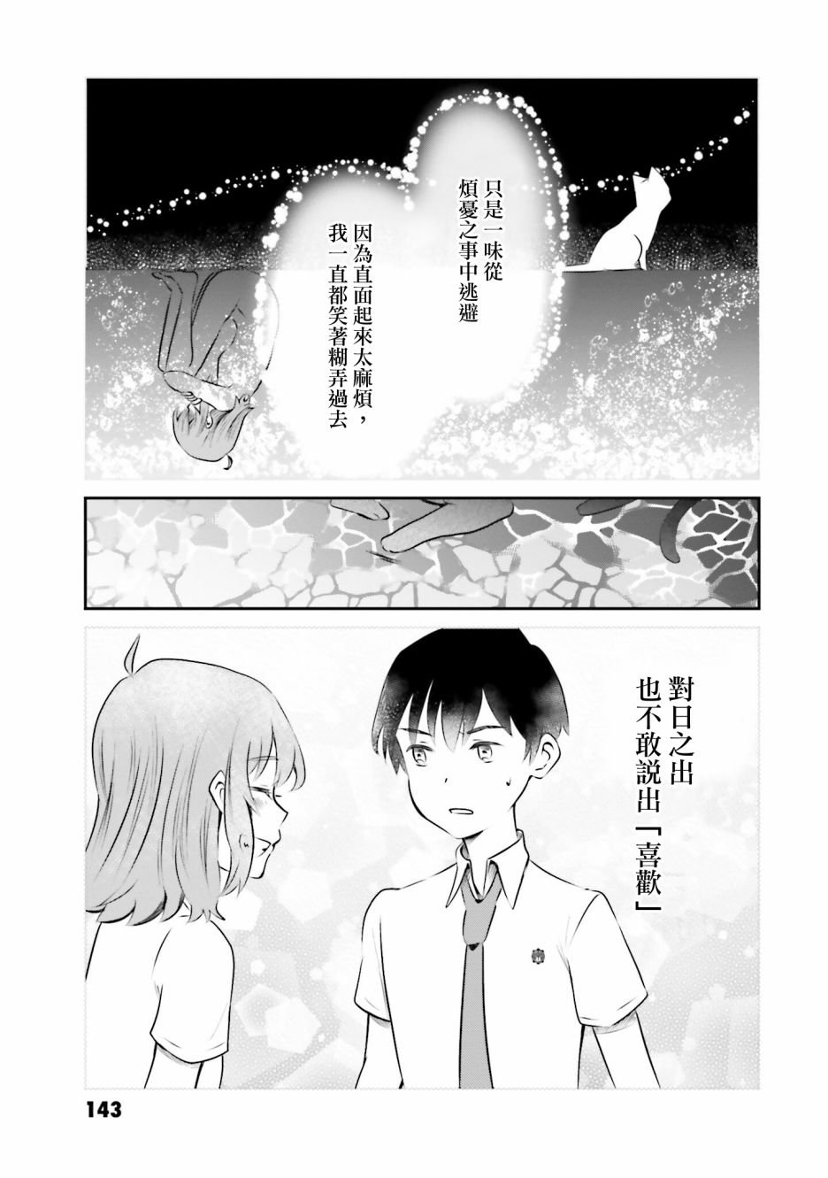 第12话 两人的今后