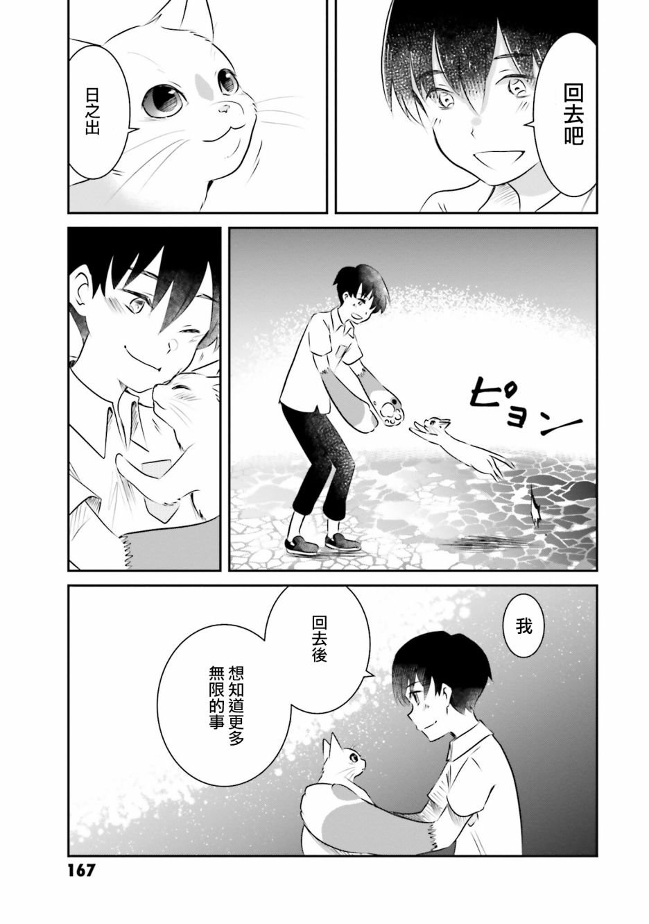 第13话 告白