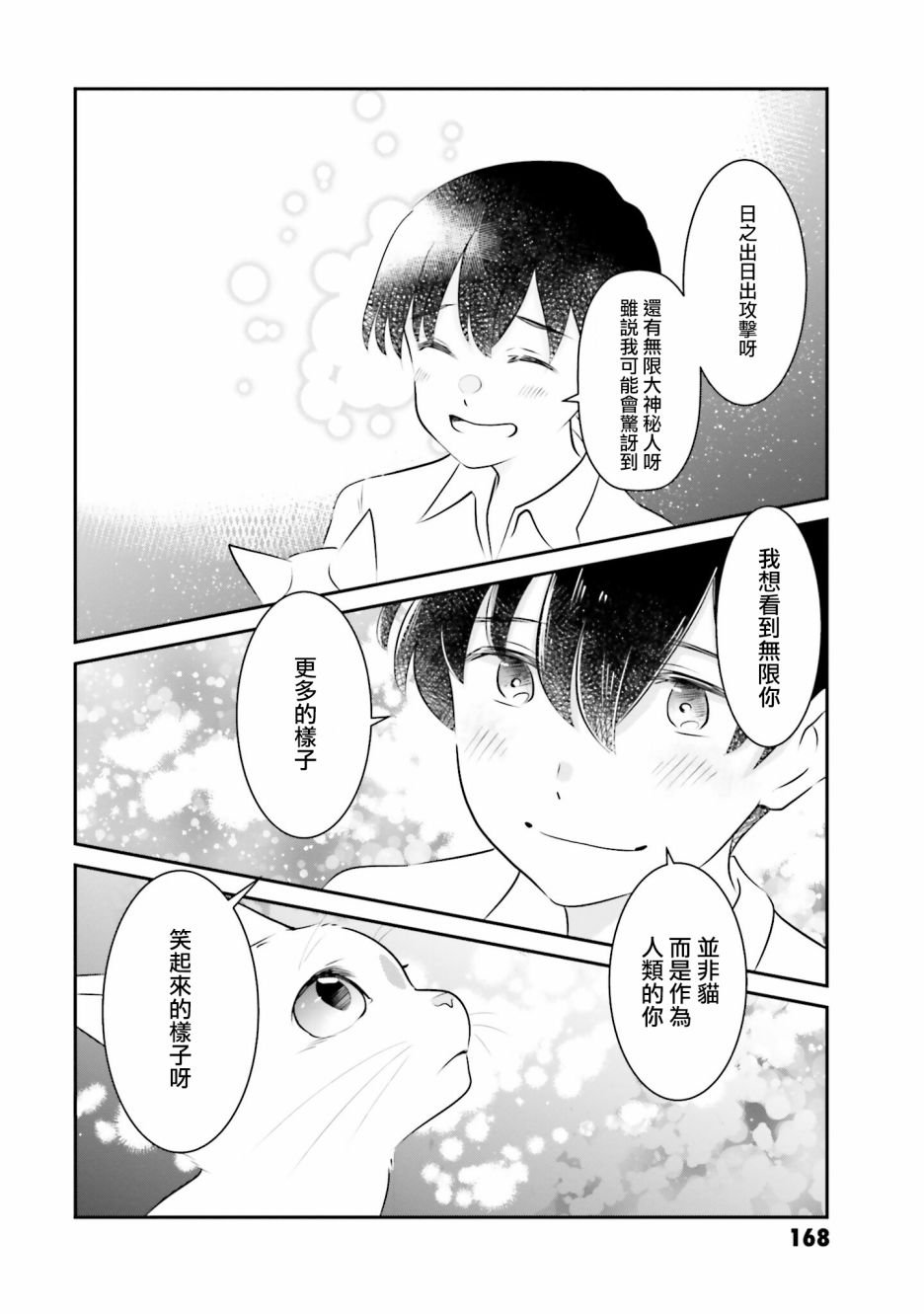 第13话 告白