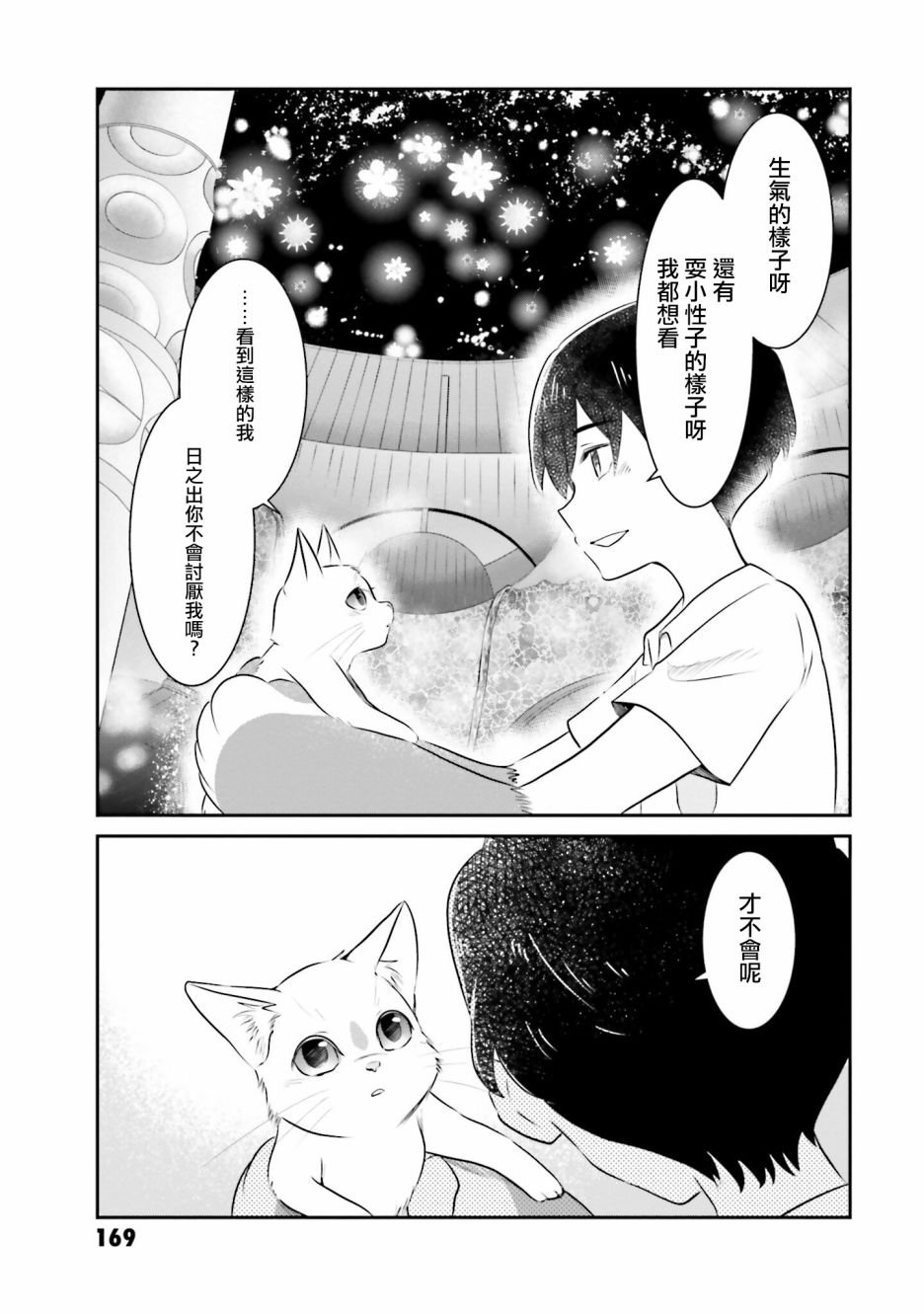 第13话 告白