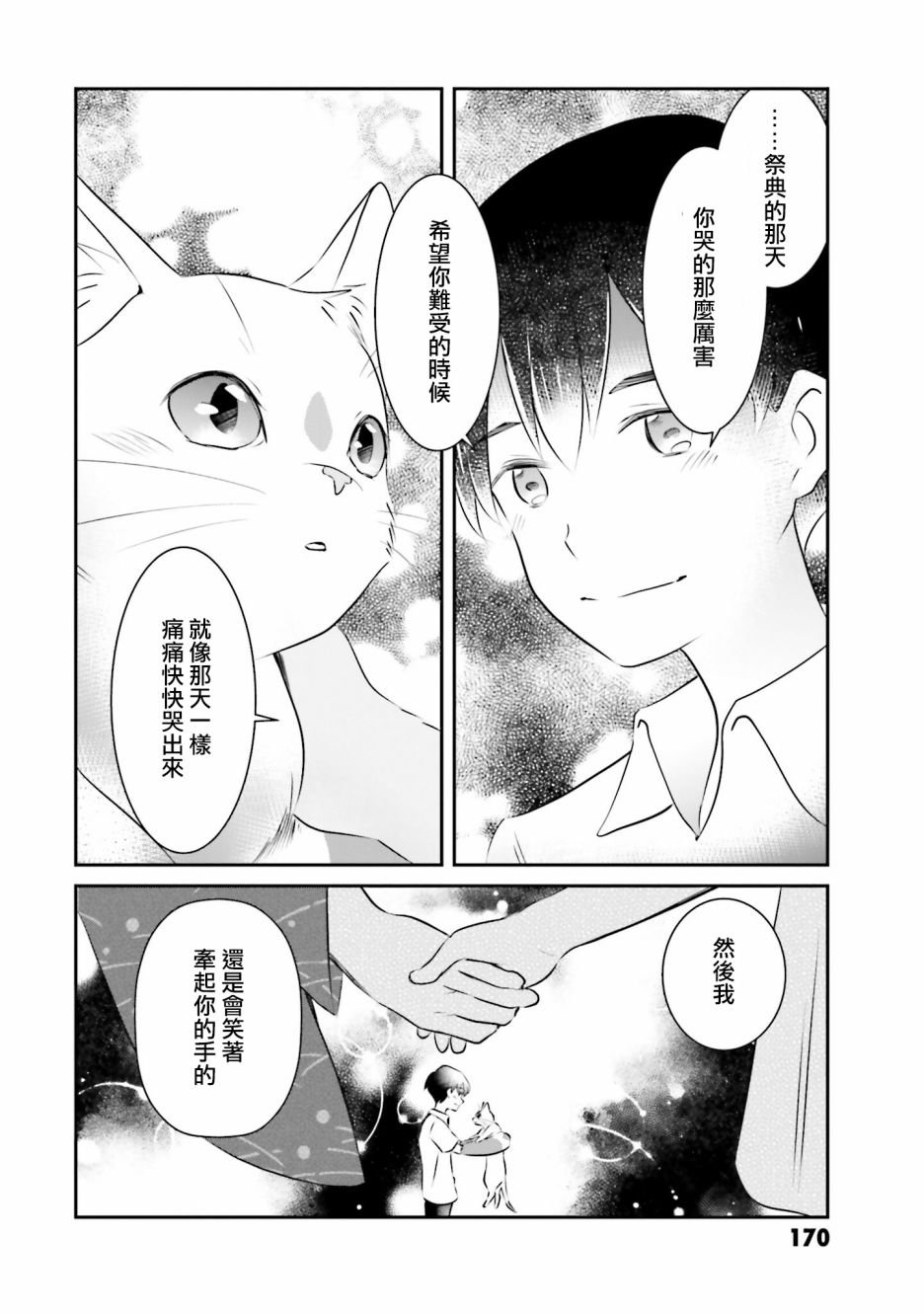 第13话 告白