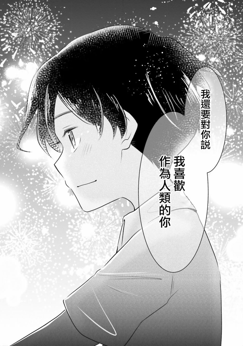 第13话 告白