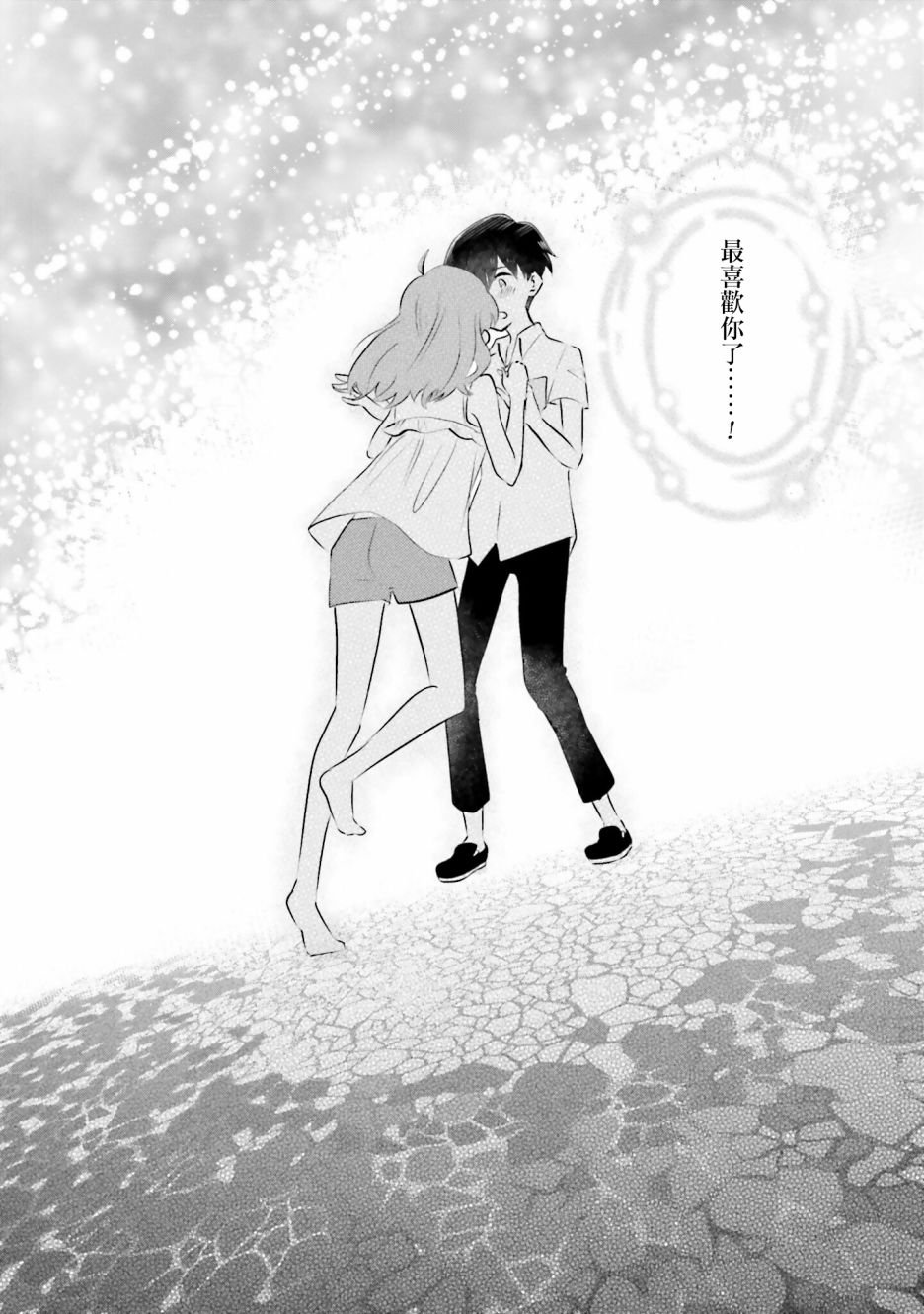 第13话 告白