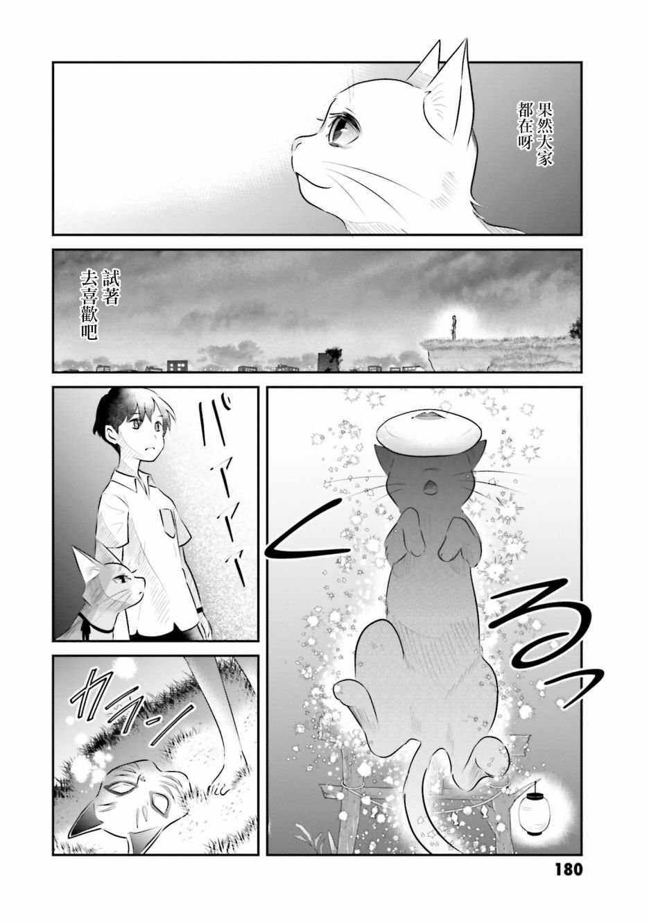 第13话 告白