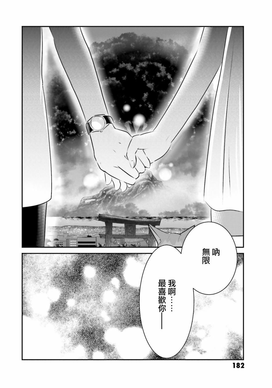 第13话 告白