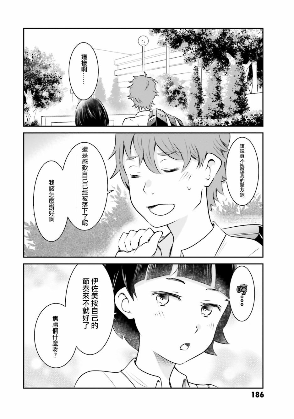 第13话 告白