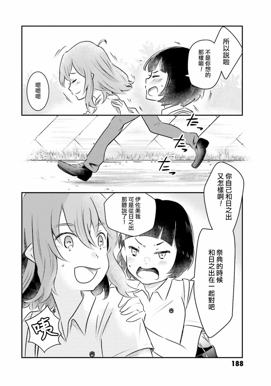 第13话 告白