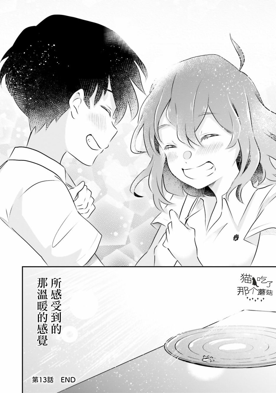 第13话 告白