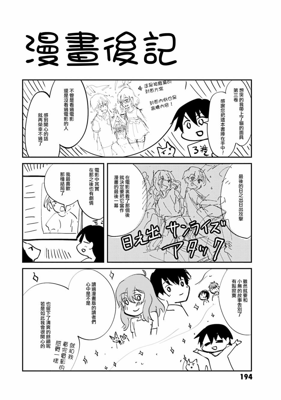 第13话 告白