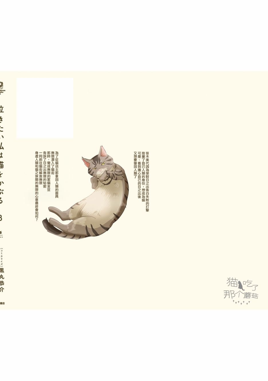 第13话 告白