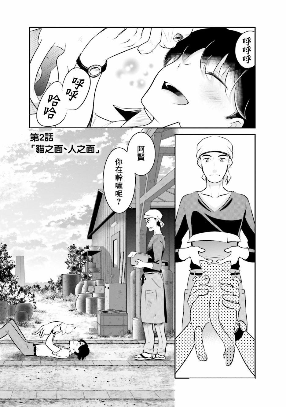 第2话 猫之面、人之面