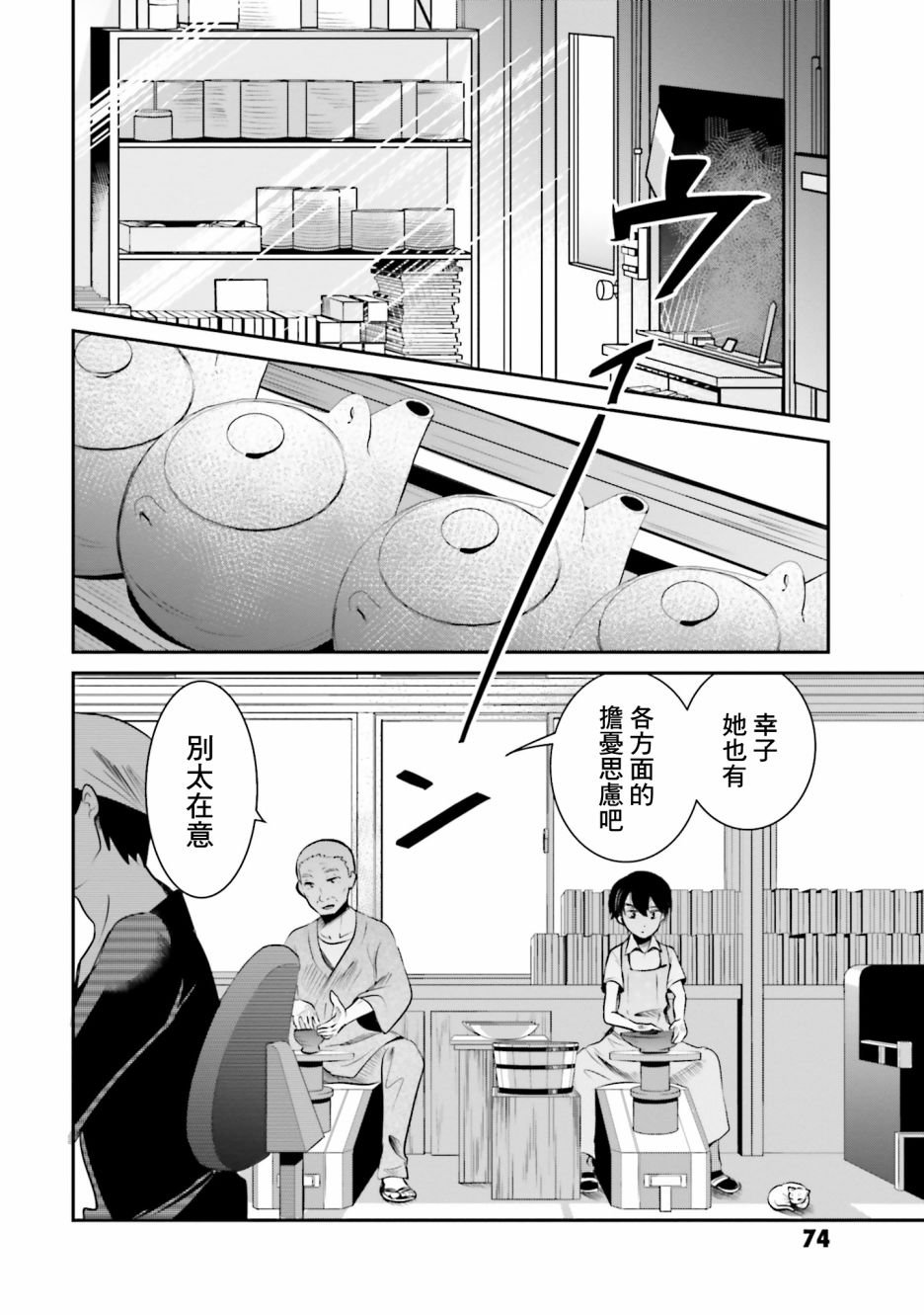 第2话 猫之面、人之面