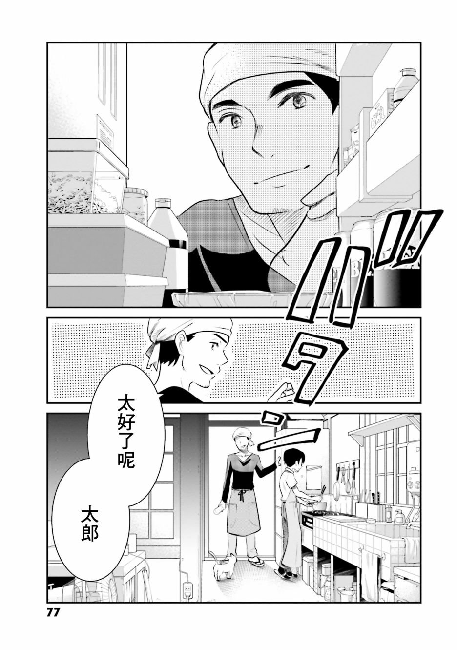 第2话 猫之面、人之面