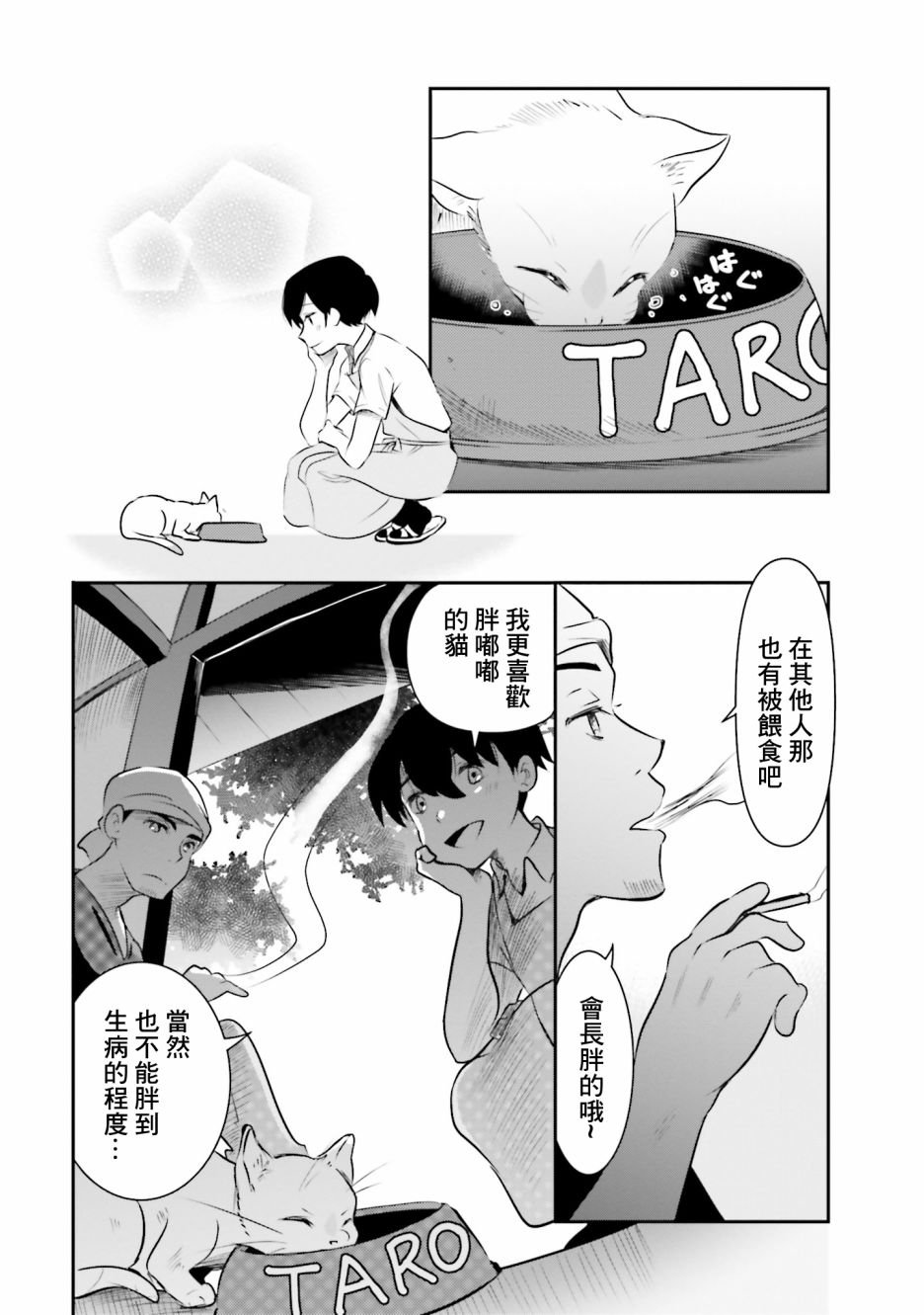 第2话 猫之面、人之面