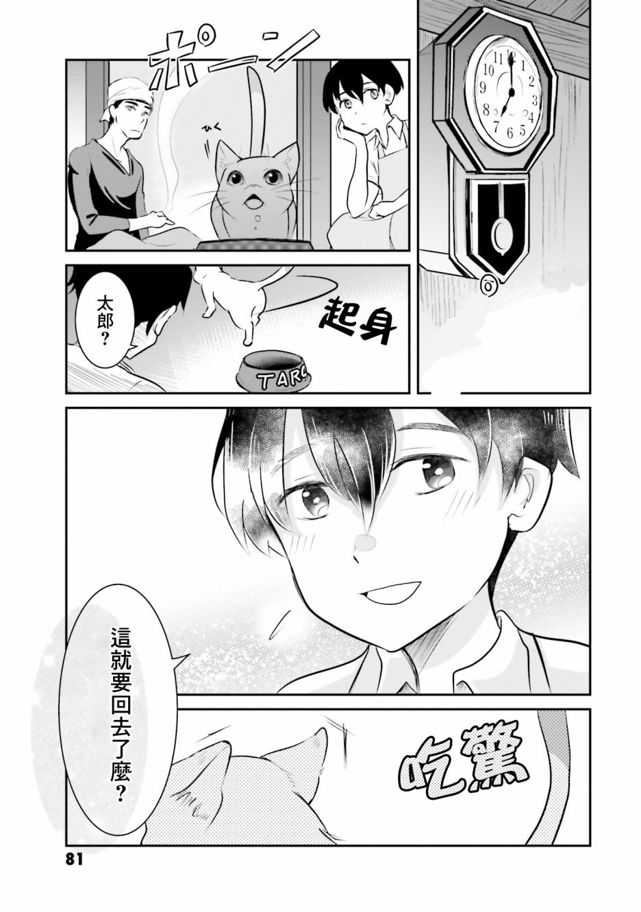 第2话 猫之面、人之面