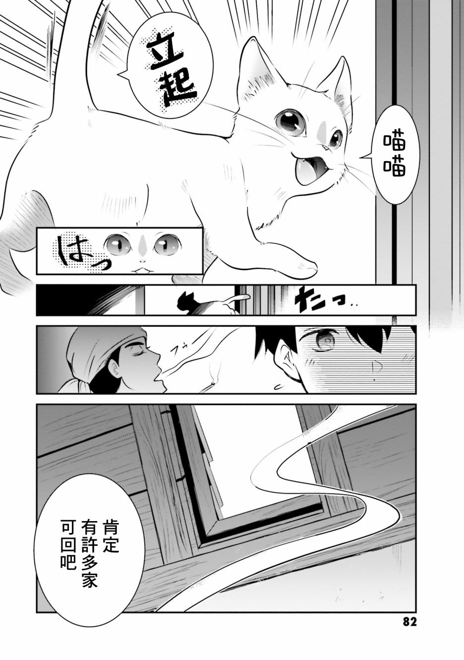 第2话 猫之面、人之面